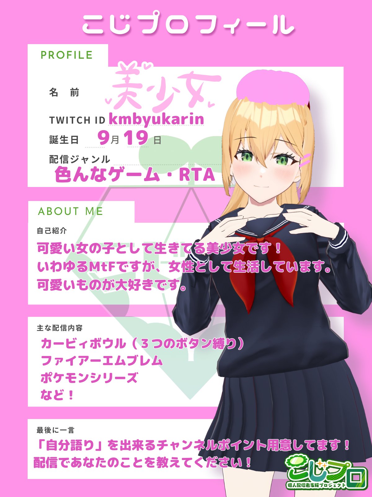 びしょうじょ / Bisyojo