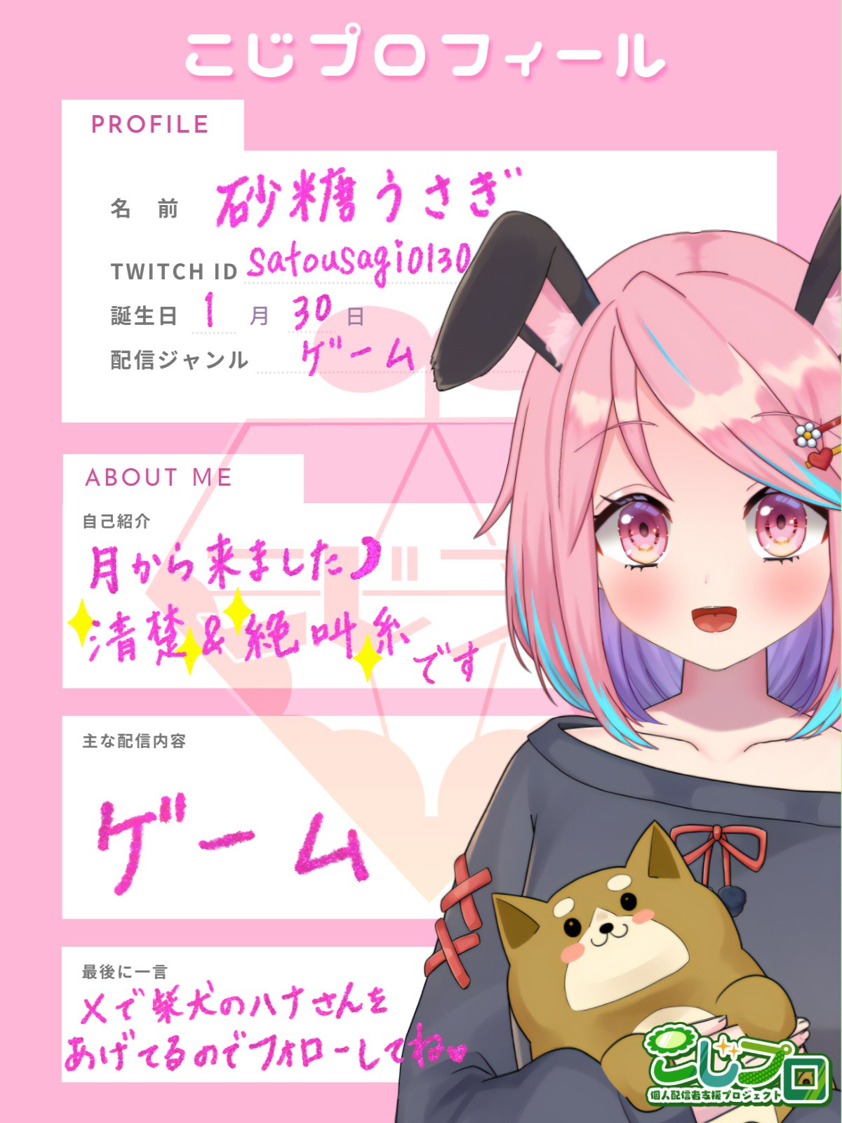 さとううさぎ / Sato Usagi