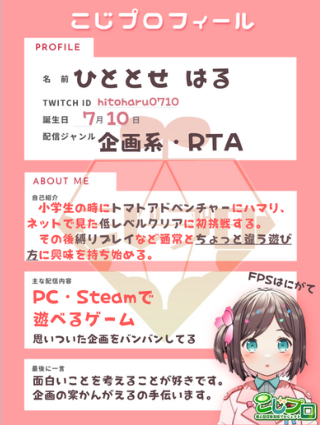 ひととせはる / Hitotoseharu