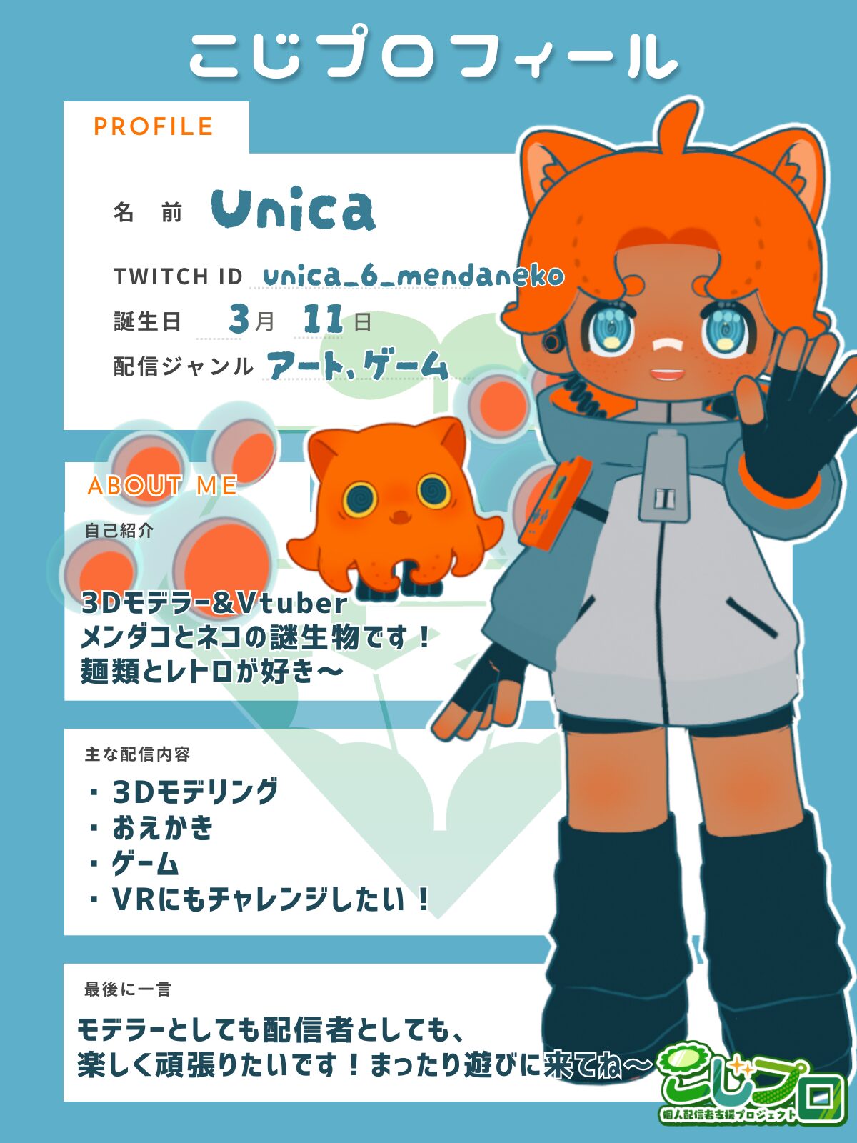 めんだねこのうにか / MendaNeko no Unica