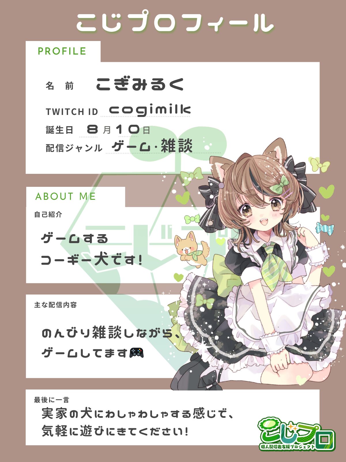 こぎみるく / Cogimilk