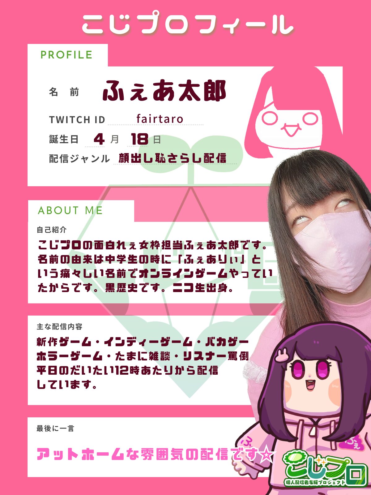 ふぇあたろう / Fairtaro