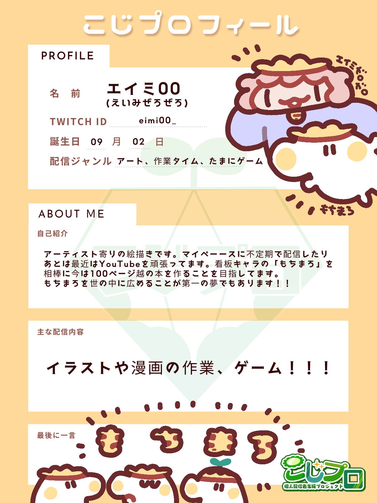 えいみぜろぜろ / Eimi Zerozero