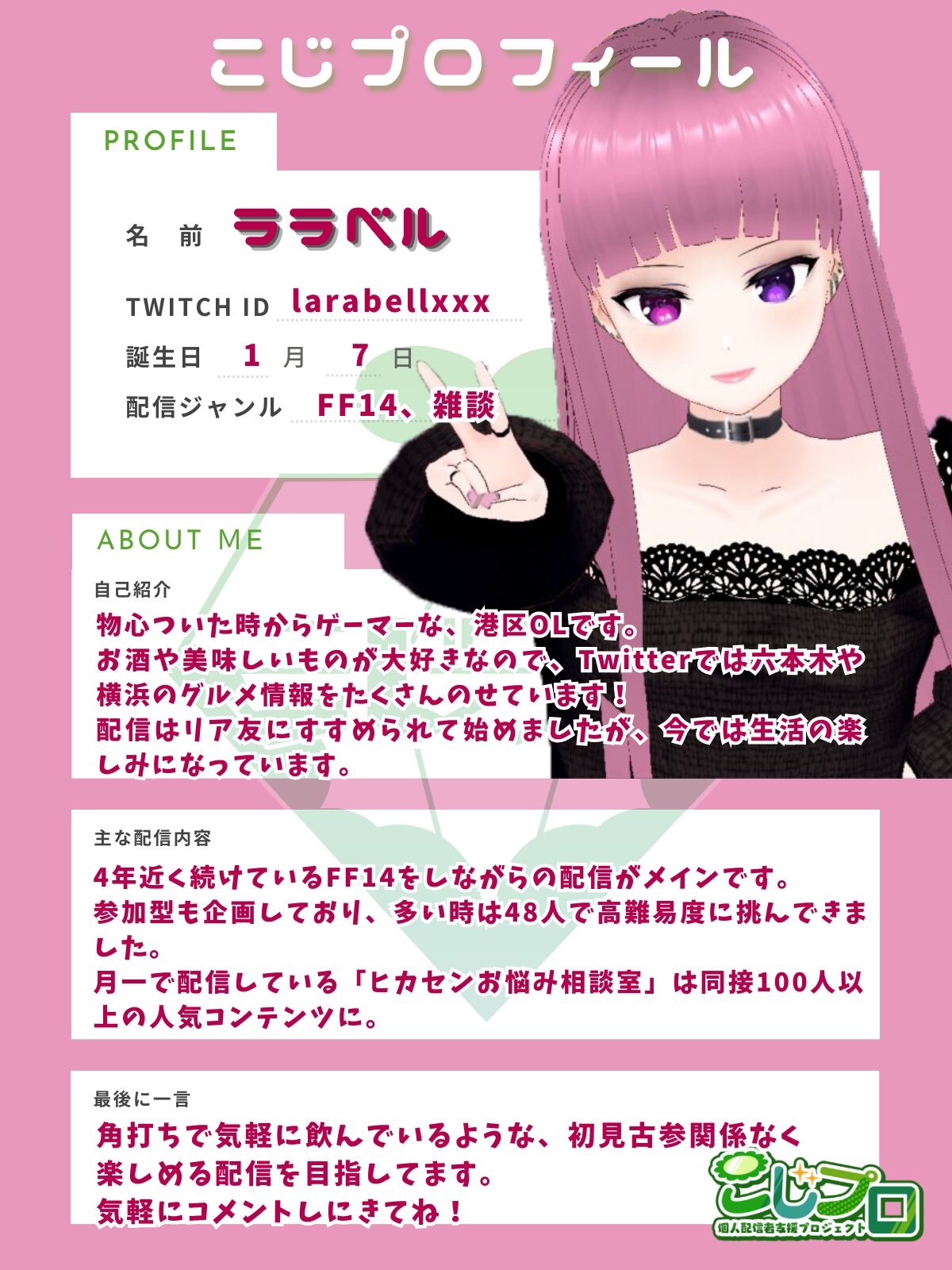 ららべる / Larabell