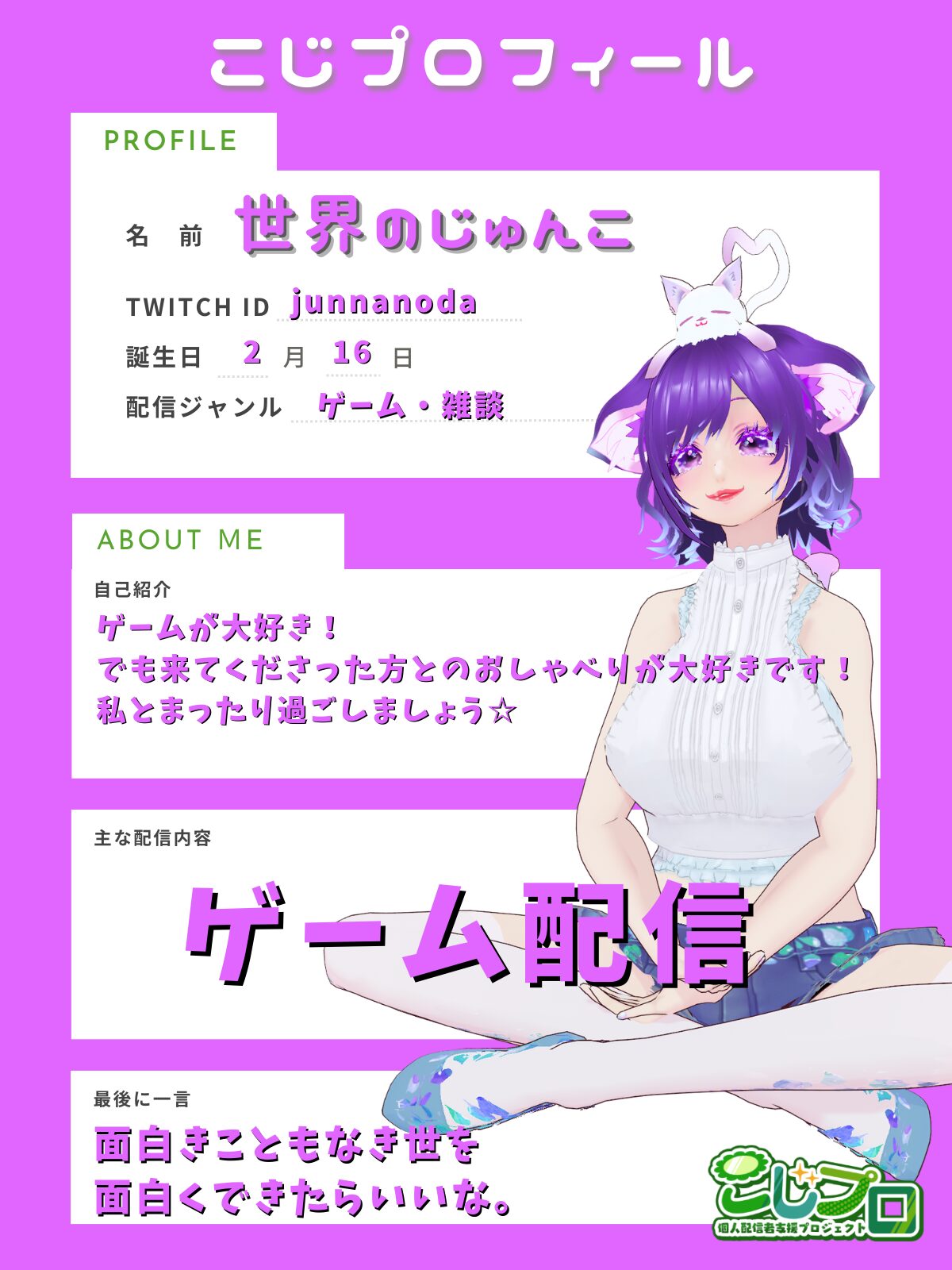 せかいのじゅんこ / Sekai no Junko