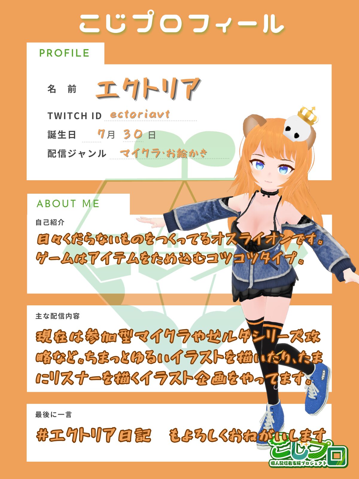 えくとりあ / Ectoria