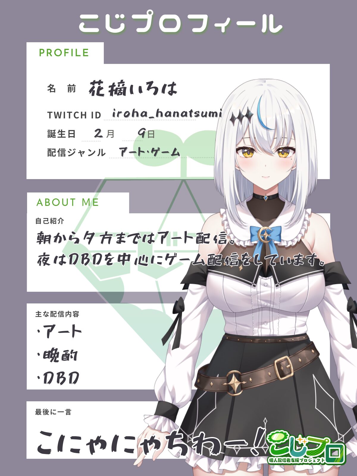 はなつみいろは / Hanatsumi Iroha