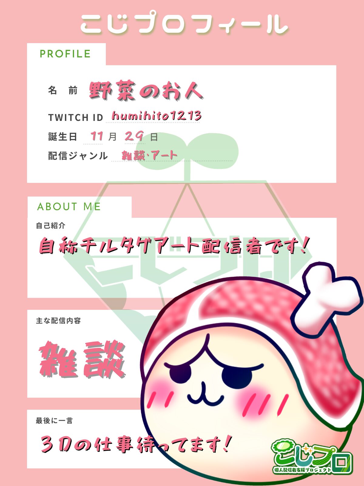 やさいのおひと / Yasai no Ohito