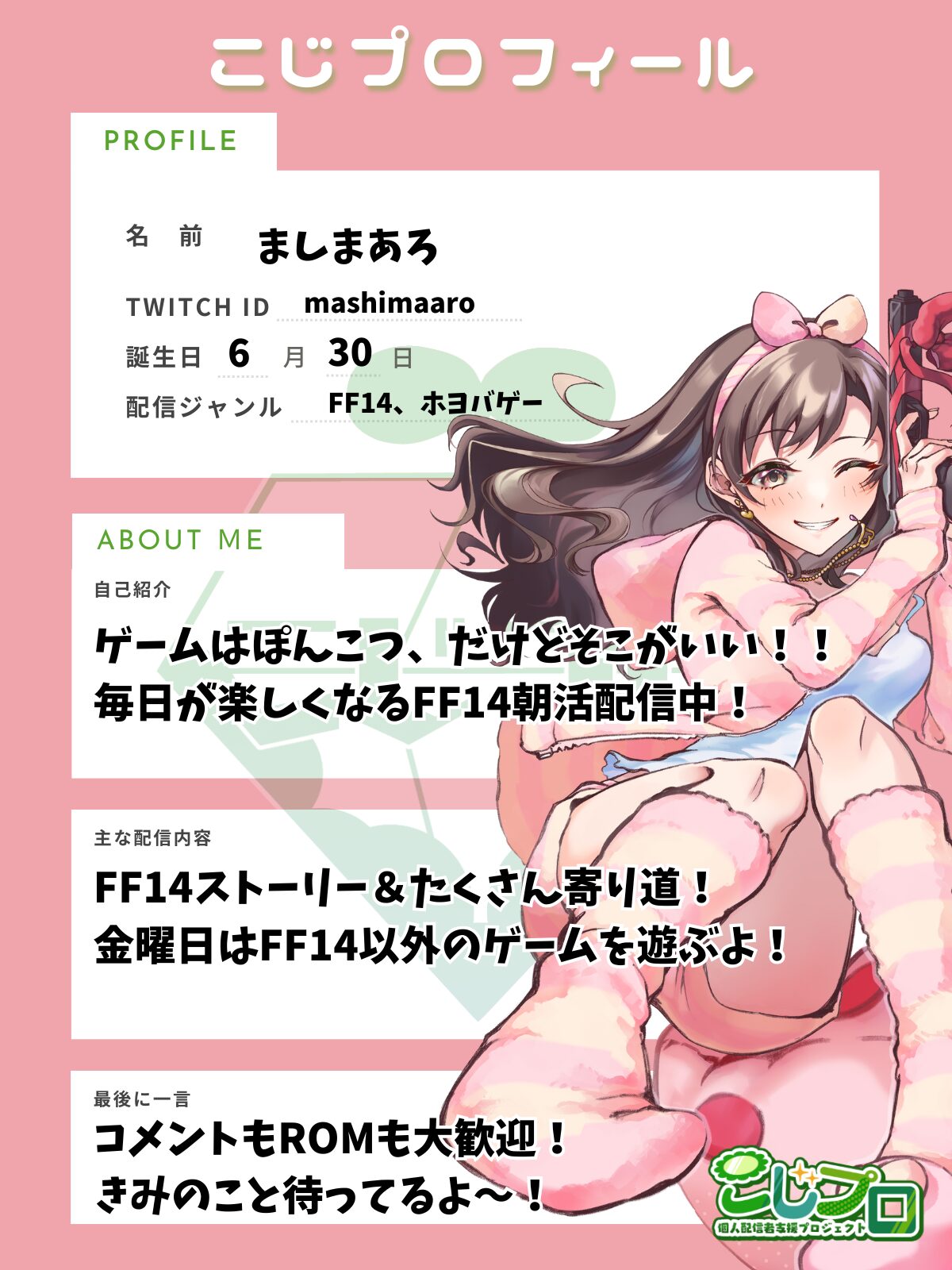 ましまあろ / Mashima Aro