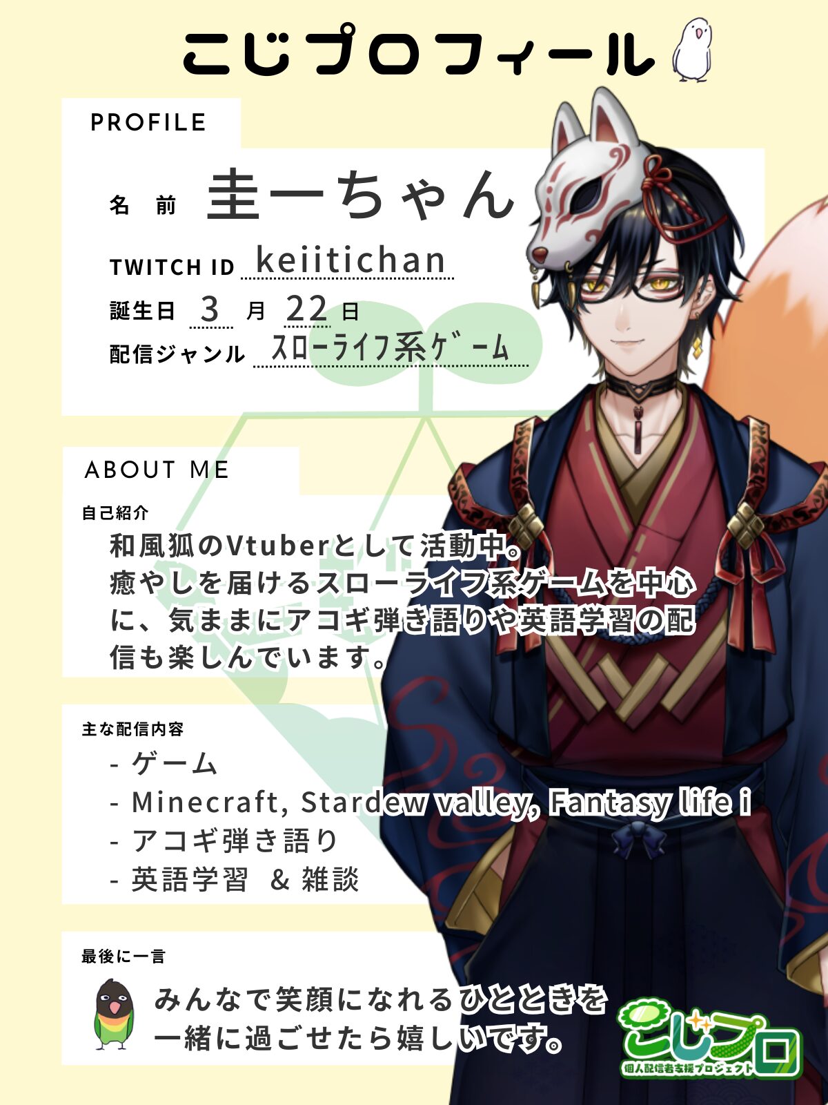 けいいちちゃん / Keiitichan