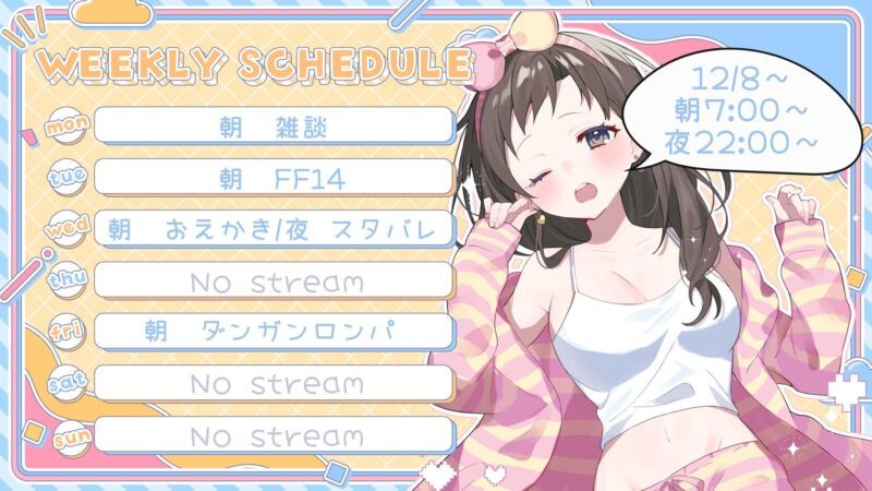 【ましまあろ】12/8 - 12/14 の配信予定