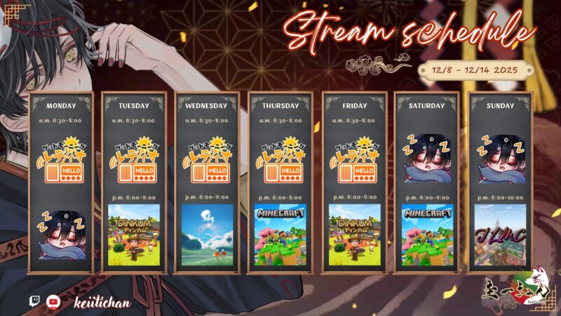 【圭一ちゃん】12/8 - 12/14 の配信予定