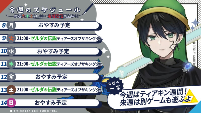 【やまだみお】12/8 - 12/14 の配信予定