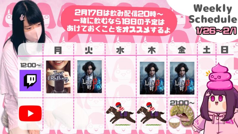 【ふぇあ太郎】1/26 - 2/1 の配信予定