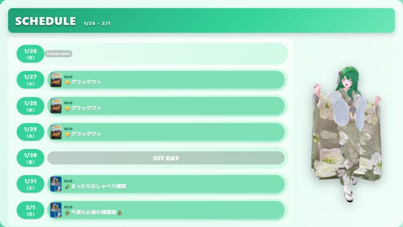 【ぱきち】1/26 - 2/1 の配信予定