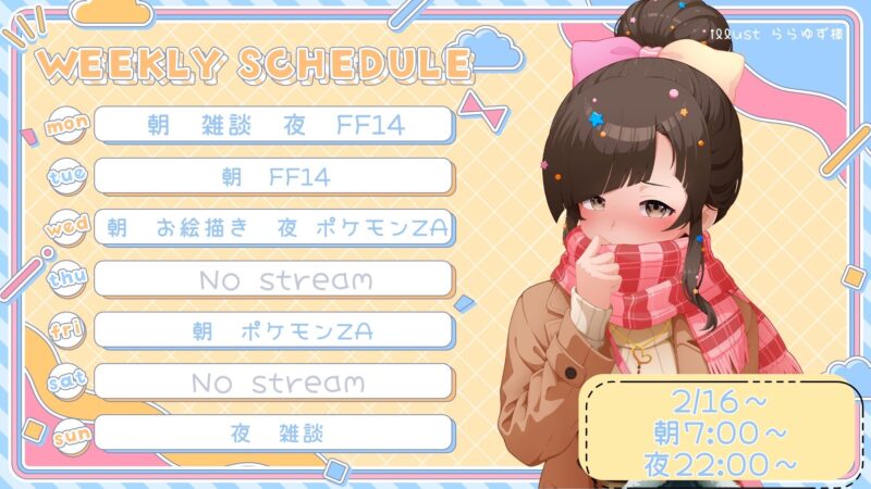 【ましまあろ】2/16 - 2/22 の配信予定