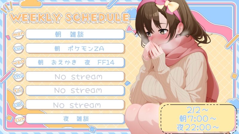 【ましまあろ】2/2 - 2/8 の配信予定