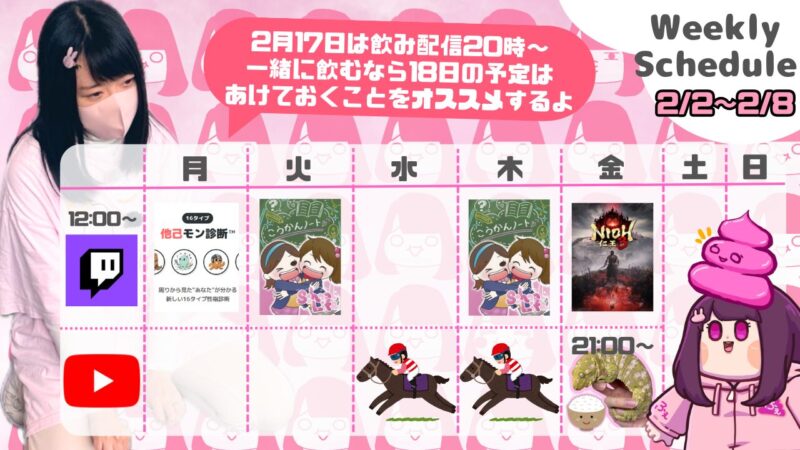 【ふぇあ太郎】2/2 - 2/8 の配信予定