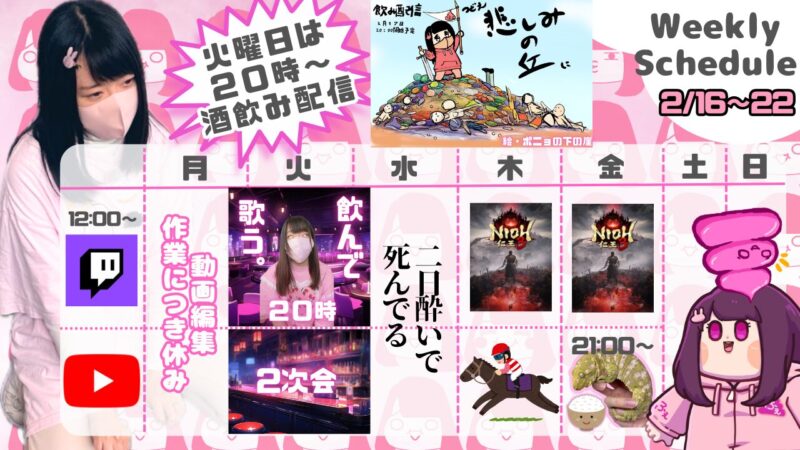 【ふぇあ太郎】2/16 - 2/22 の配信予定