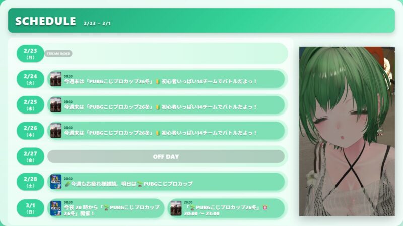 【ぱきち】2/23 - 3/1 の配信予定