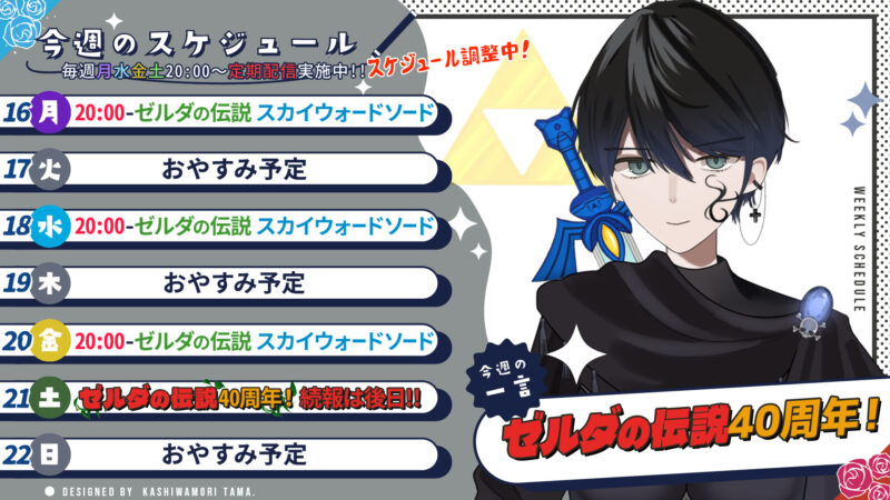 【やまだみお】2/16 - 2/22 の配信予定