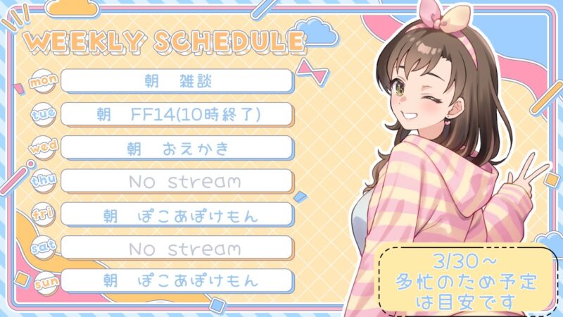 【ましまあろ】3/30 - 4/5 の配信予定