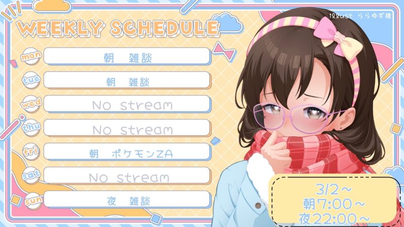 【ましまあろ】3/2 - 3/8 の配信予定