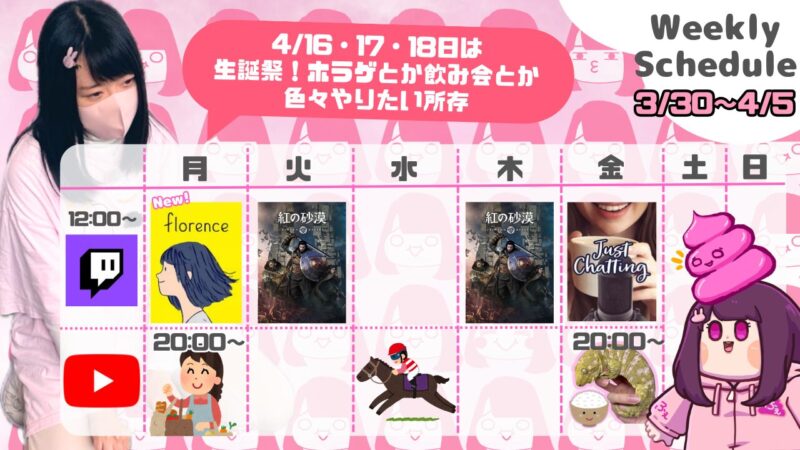 【ふぇあ太郎】3/30 - 4/5 の配信予定
