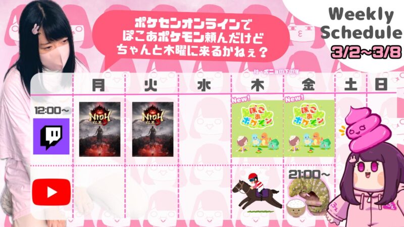 【ふぇあ太郎】3/2 - 3/8 の配信予定