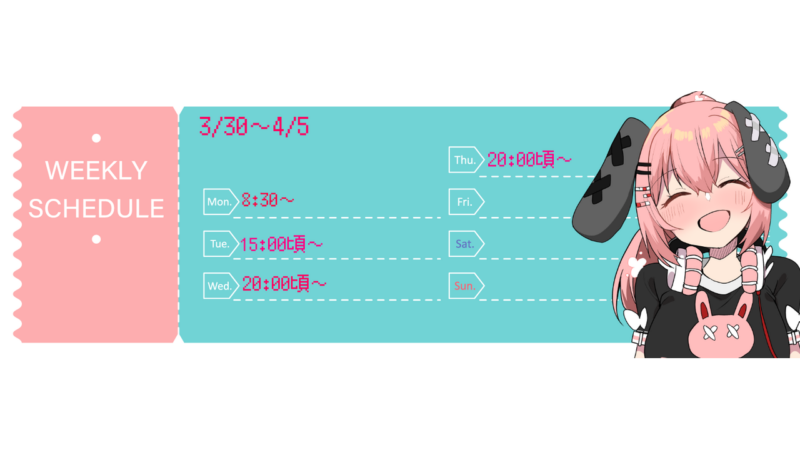 【砂糖うさぎ】3/30 - 4/5 の配信予定