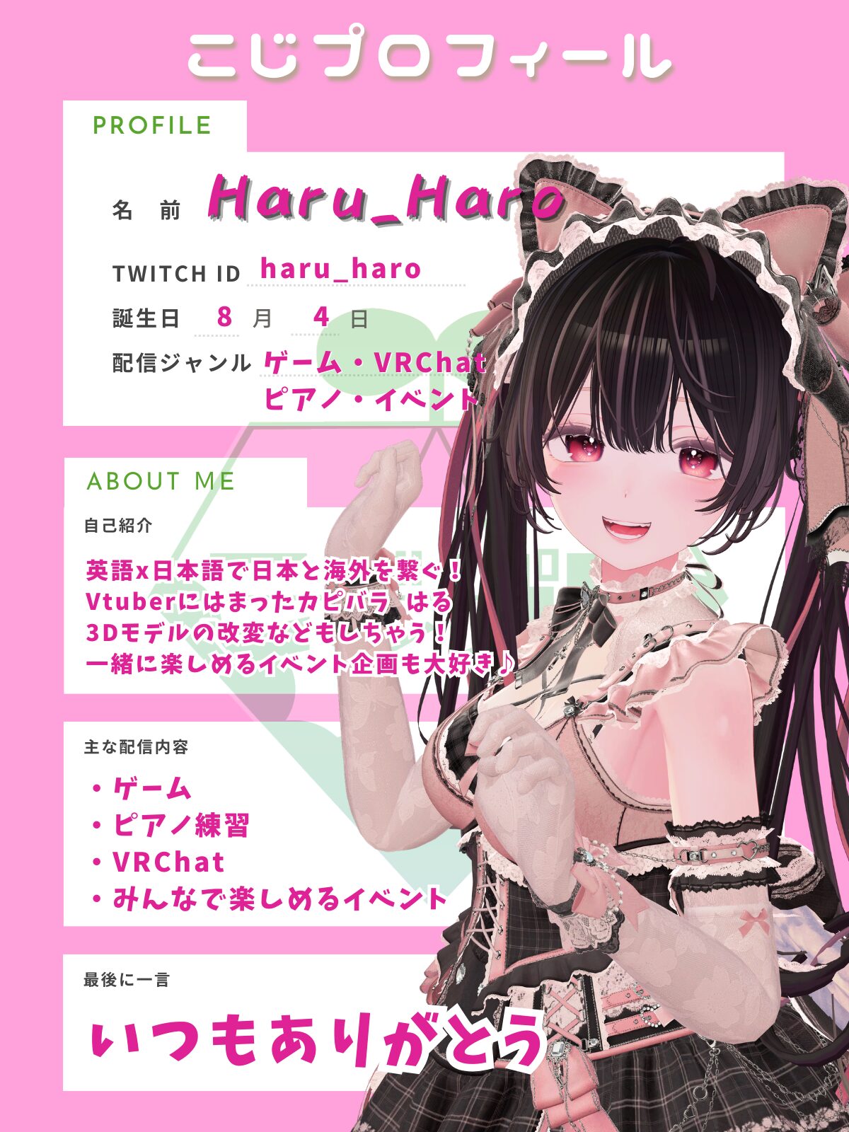 はるはろ / Haru Haro