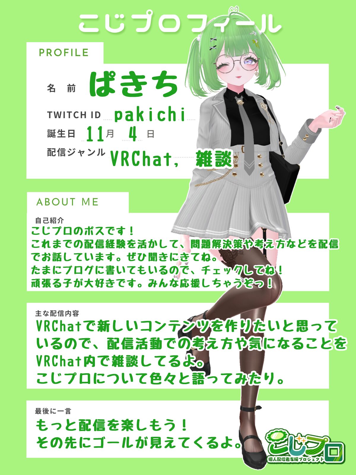 ぱきち / Pakichi