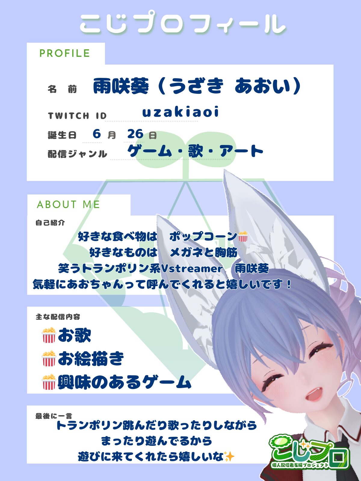 うざきあおい / Uzaki Aoi