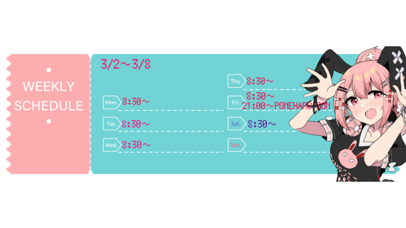 【砂糖うさぎ】3/2 - 3/8 の配信予定
