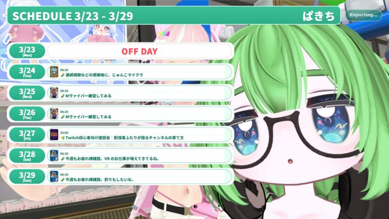 【ぱきち】3/23 - 3/29 の配信予定