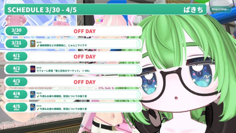 【ぱきち】3/30 - 4/5 の配信予定