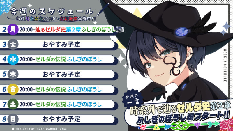 【やまだみお】3/2 - 3/8 の配信予定