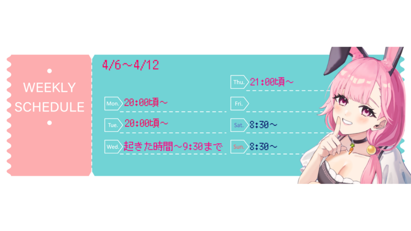 【砂糖うさぎ】4/6 - 4/12 の配信予定