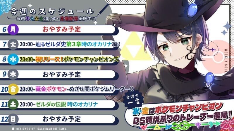 【やまだみお】4/6 - 4/12 の配信予定