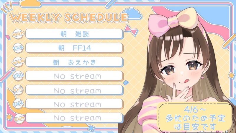 【ましまあろ】4/6 - 4/12 の配信予定