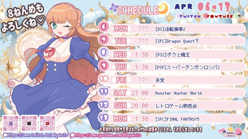 【マユコ】4/6 - 4/12 の配信予定