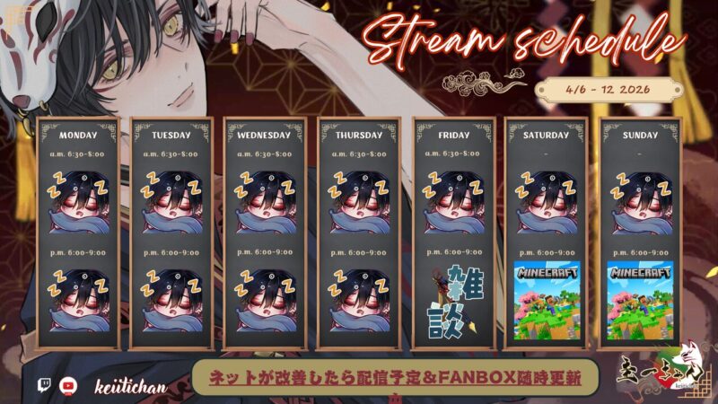 【圭一ちゃん】4/6 - 4/12 の配信予定