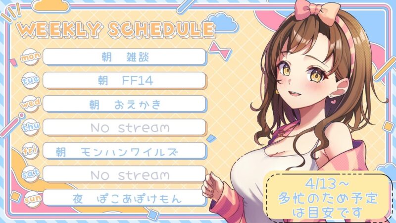 【ましまあろ】4/13 - 4/19 の配信予定