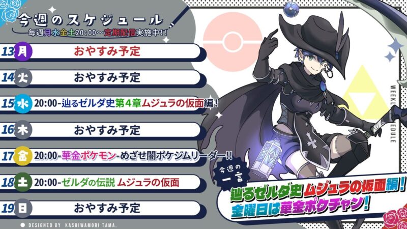 【やまだみお】4/13 - 4/19 の配信予定