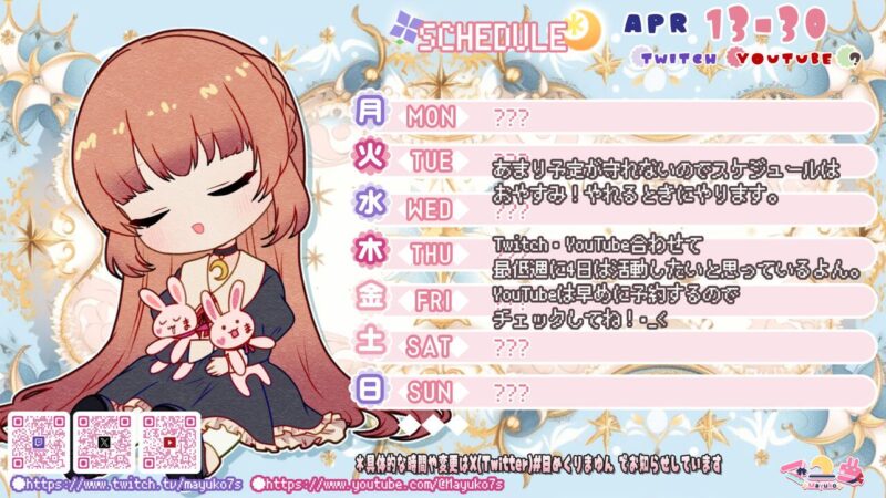 【マユコ】4 月の配信予定