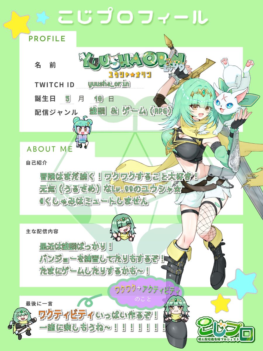 ゆうしゃ・おりん【Lv.99】 / Yuusha Orin Lv.99