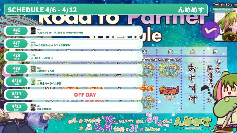 【んめめす】4/6 - 4/12 の配信予定