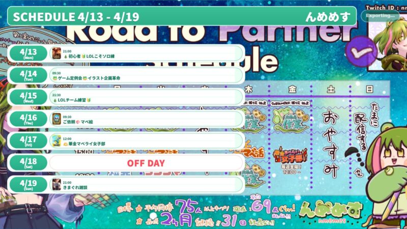 【んめめす】4/13 - 4/19 の配信予定