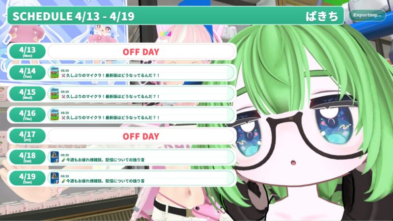 【ぱきち】4/13 - 4/19 の配信予定