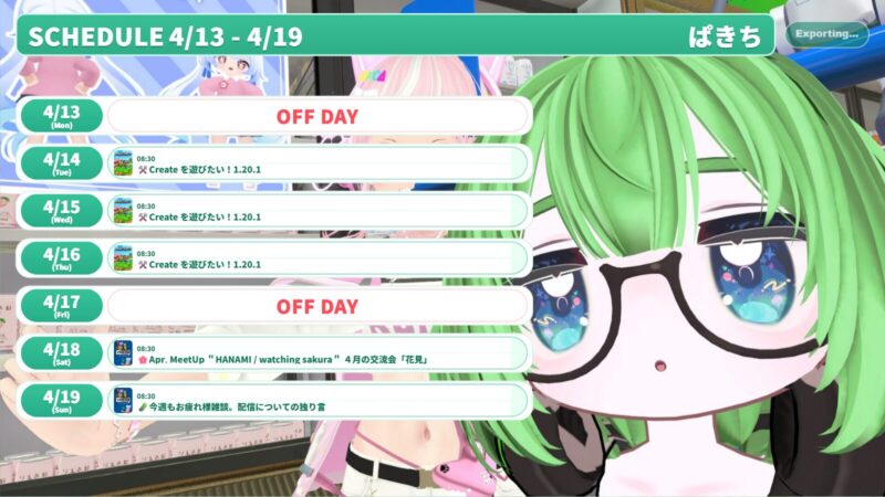 【ぱきち】4/13 - 4/19 の配信予定